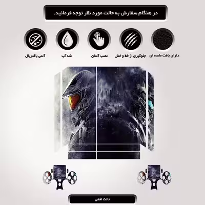 برچسب پلی استیشن ۴ مدل ps4 fat طرح halo کد PS-1023