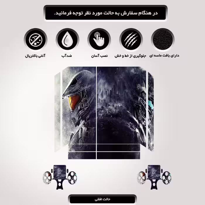 برچسب پلی استیشن ۴ مدل ps4 fat طرح halo کد PS-1023