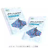 کتاب آمار توصیفی و استنباطی در پژوهش های علوم ورزشی با کمک نرم افزار MedCalc انتشارات حتمی