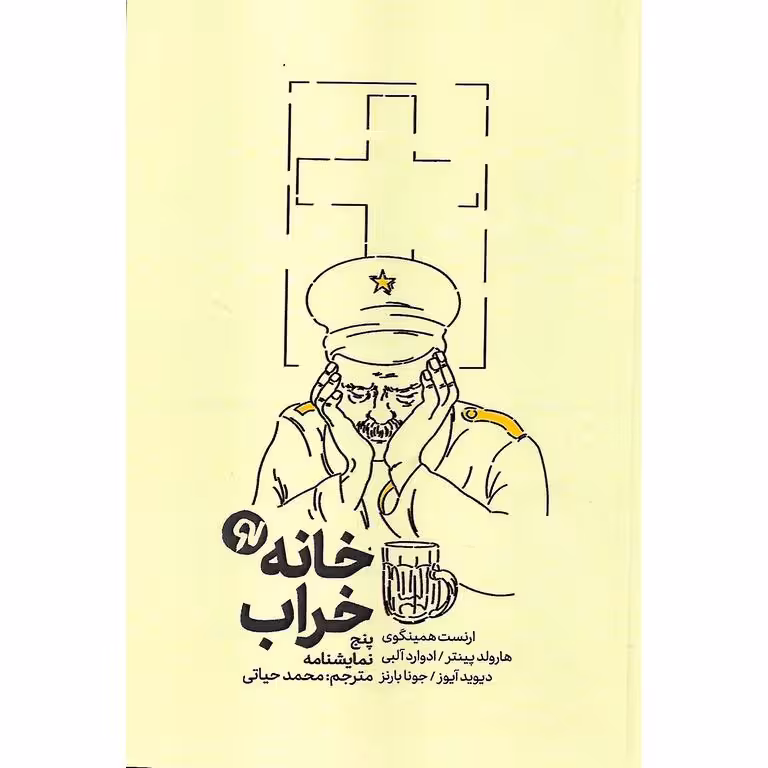 خانه خراب
