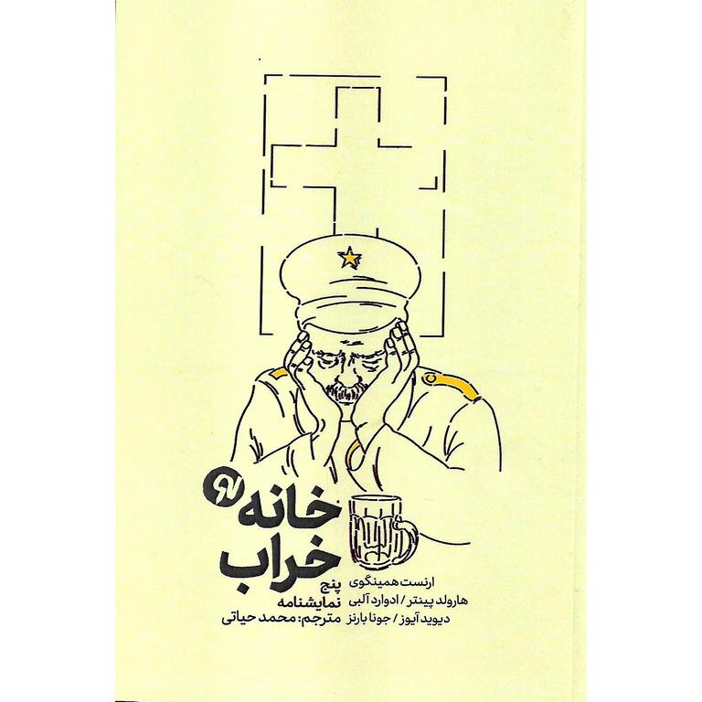 خانه خراب