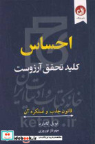 قیمت و خرید کتاب احساس کلید تحقق آرزوست | ایده بوک