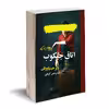 کتاب اتاق جیکوب اثر ویرجینیا وولف نشر روزگار