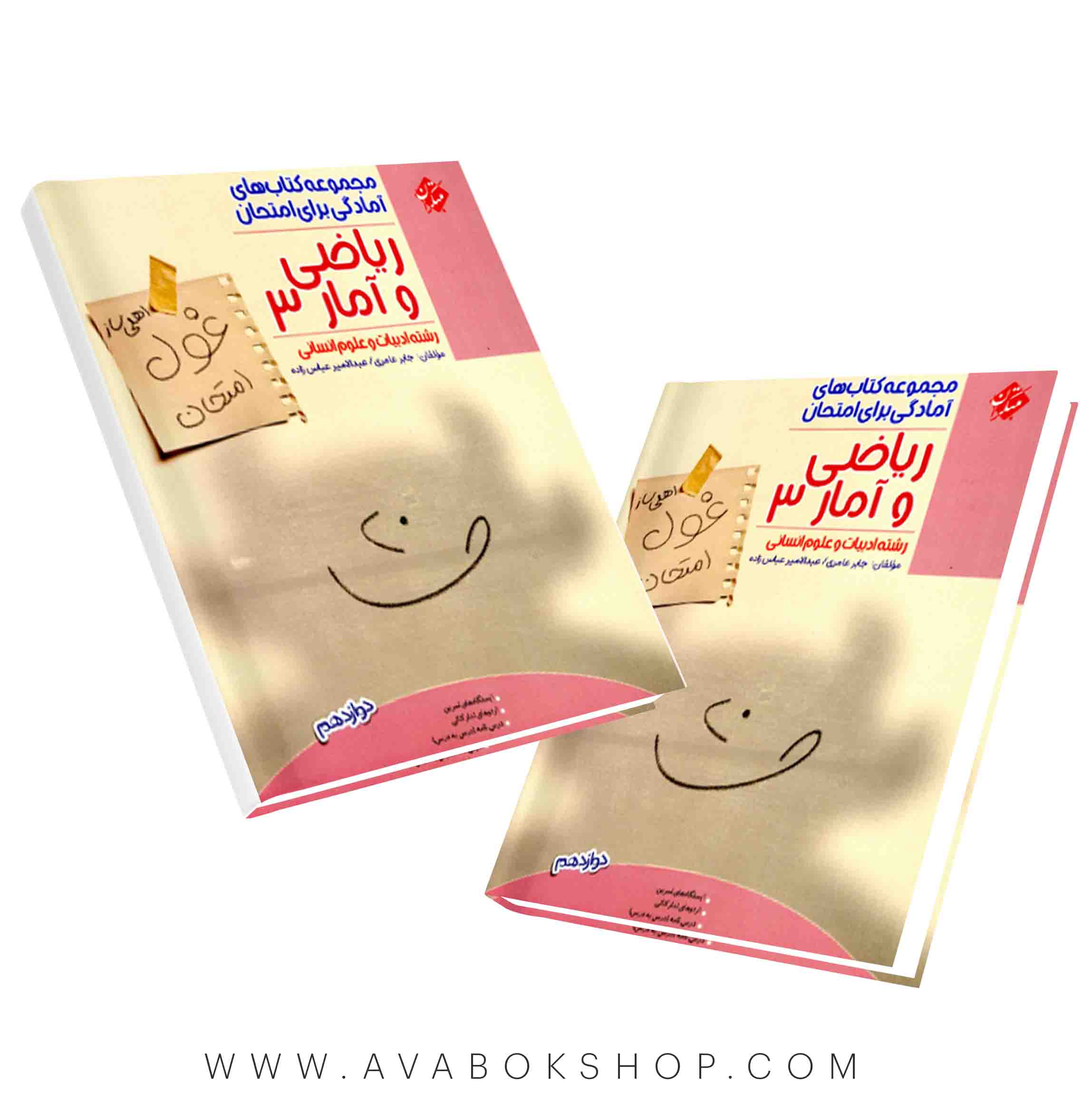 کتاب غول امتحان ریاضی و آمار دوازدهم مبتکران