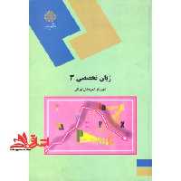 English in business administration 3 زبان انگلیسی تخصصی 3 مدیریت بازرگانی - فروشگاه کتاب اشراق
