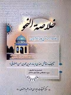 خلاصة النحو فاضل هندی - کتابخانه مجازی واتیکان