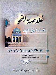 خلاصة النحو فاضل هندی - کتابخانه مجازی واتیکان