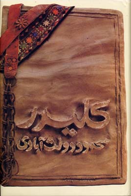 کلیدر 5 جلدی گالینگور/رقعی