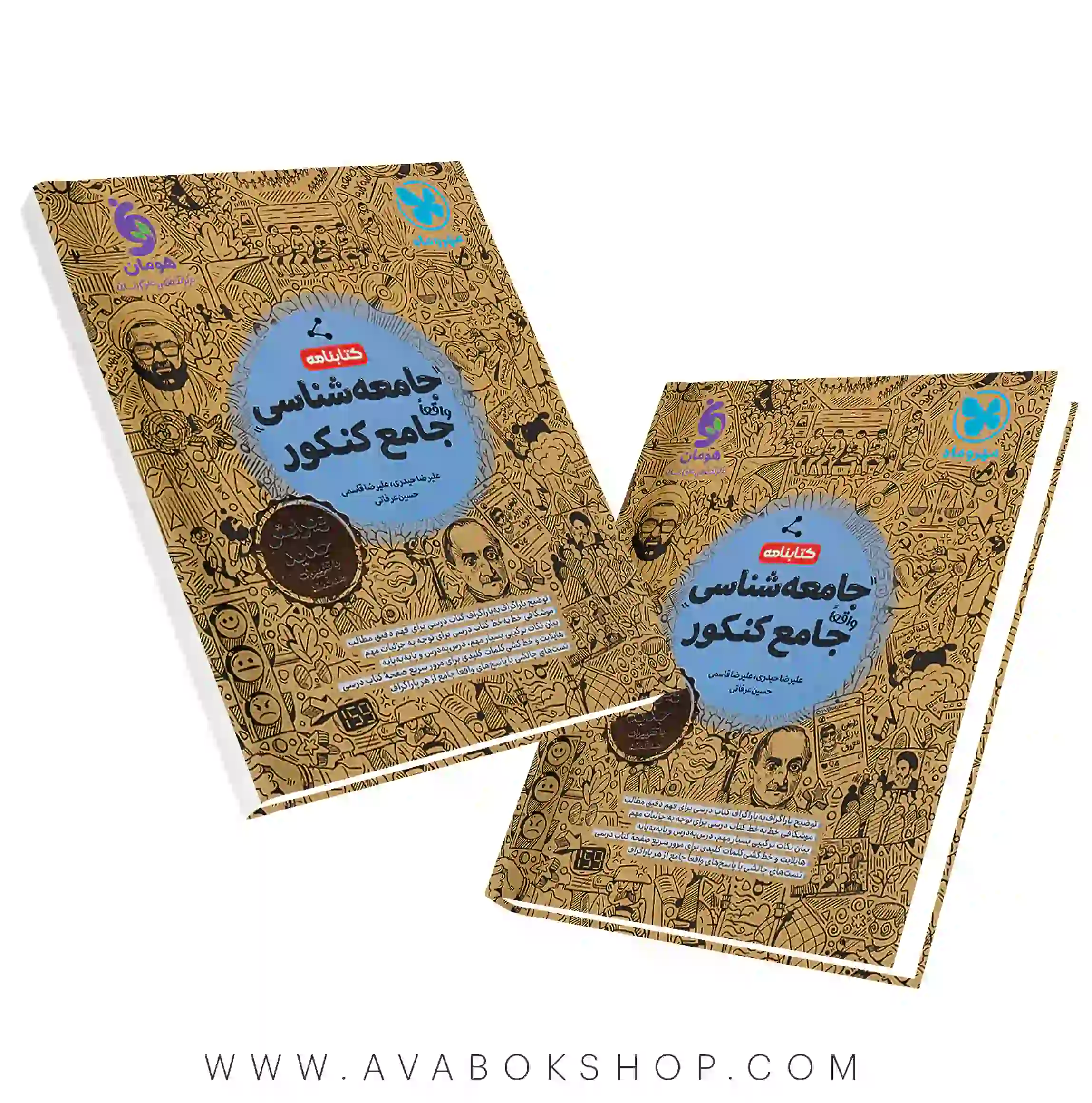 کتابنامه جامعه شناسی جامع مهروماه