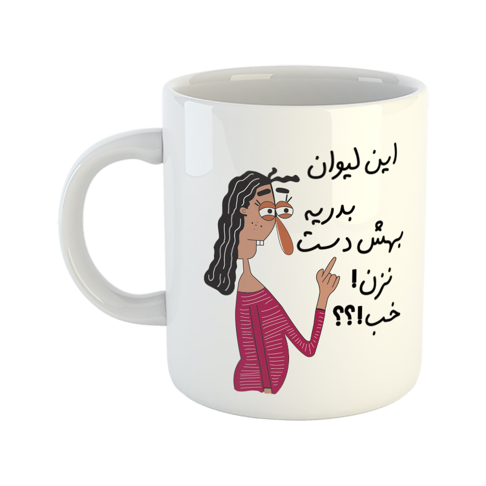 ماگ طرح به لیوان بدری دست نزن