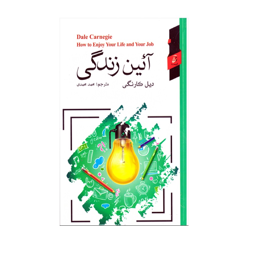 کتاب آئین زندگی