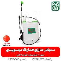 سمپاش شار‌ژی فشار بالا میتسوبیشی (2 پمپه)