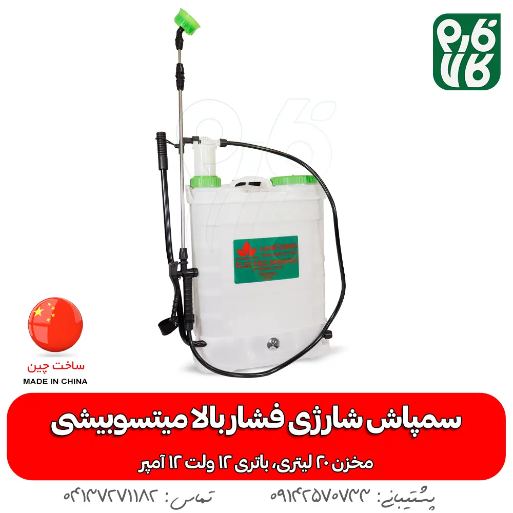 سمپاش شار‌ژی فشار بالا میتسوبیشی (2 پمپه)