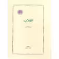 کتاب انقلاب اثر هانا آرنت انتشارات خوارزمی