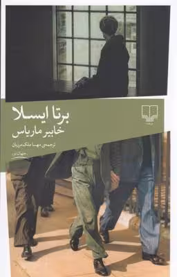 برتا ایسلا