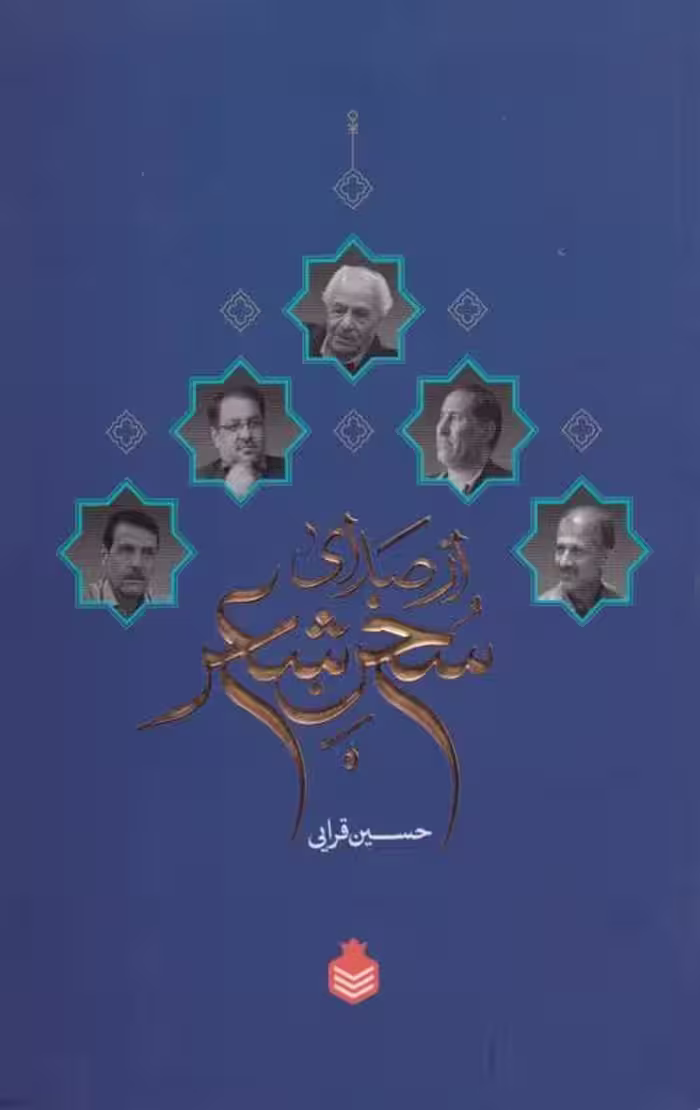از صدای سخن شعر