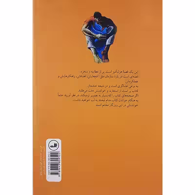 کتاب مردی با کبوتر اثر رومن گاری نشر ثالث