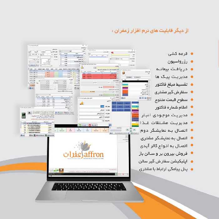نرم افزار حسابداری نسخه رستورانی زعفران فول نشر پژواک