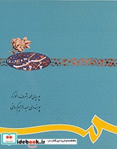 قیمت و خرید کتاب پرسپکتیف اثر پوهیالى محمد اشرف انحورگرپوهندوى عبدالرحیم کروخى | ایده بوک