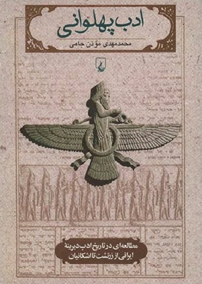 ادب پهلوانی