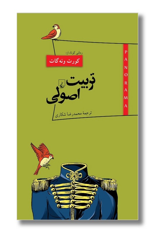 کتاب تربیت اصولی پانوراما 14