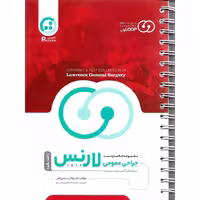 مجموعه خلاصه و تست جراحی عمومی لارنس 2019 جلد یکم