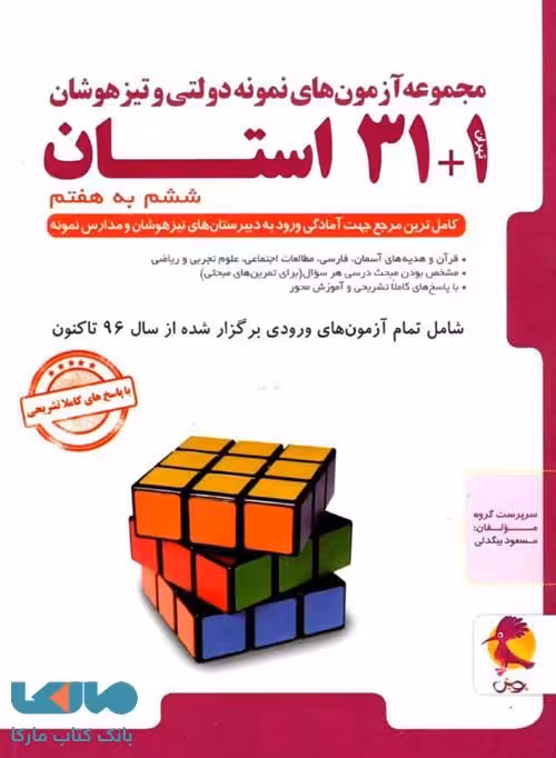 31 1 استان ششم به هفتم پویش