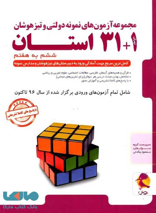 31 1 استان ششم به هفتم پویش