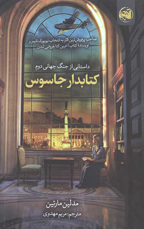 کتابدار جاسوس