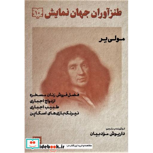 کتاب طنزآوران جهان نمایش10