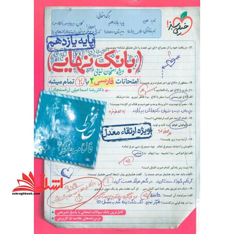 بانک نهایی فارسی یازدهم - فروشگاه کتاب اشراق