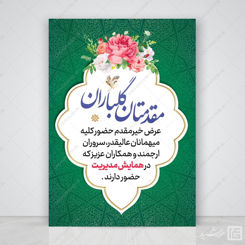 کادر و قاب آماده گرافیکی اسلیمی فرهنگی لایه باز