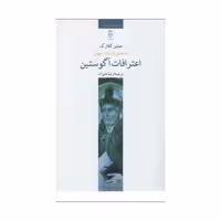 کتاب اعترافات آگوستین اثر جیلین کلارک انتشارات چترنگ
