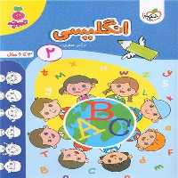 خیلی سبز تربچه انگلیسی (2) - کتاب‌فروشی کوچه کتاب