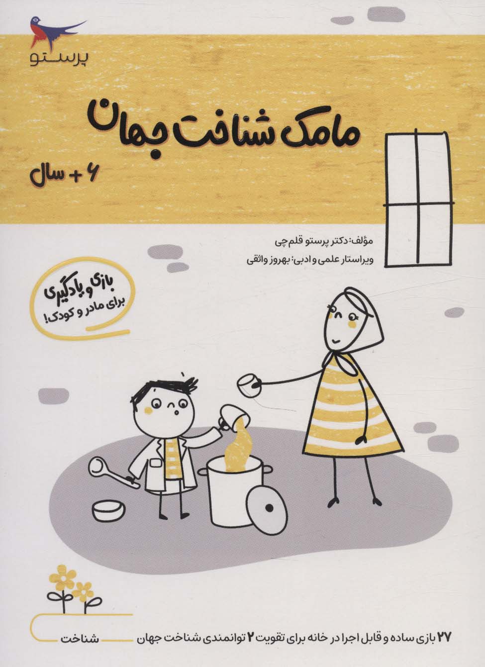 کتاب مامک شناخت جهان 6 سال
