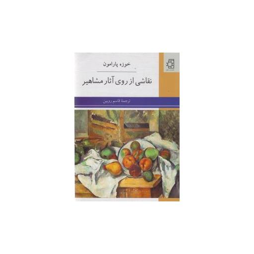 کتاب نقاشی از روی آثار مشاهیر اثر خوزه پارامون