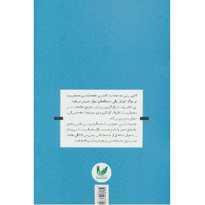 کتاب جامعه شناسی محیط زیست اثر شهروز فروتن‌کیا و عبدالرضا نواح نشر اندیشه احسان