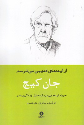 جان کیج