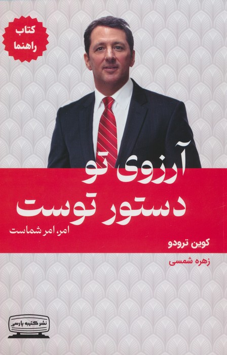 آرزوی تو دستور توست:امر،امر شماست (کتاب راهنما)
