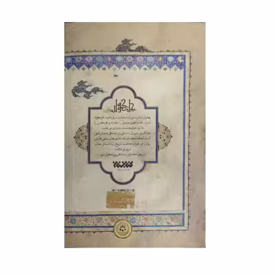کتاب چابکسوار اثر مسلم ناصری انتشارات کتابستان معرفت