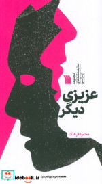 کتاب عزیزی دیگر