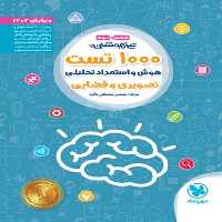 مهر و ماه 1000 تست استعداد تحلیلی 6 02 - کتاب‌فروشی کوچه کتاب