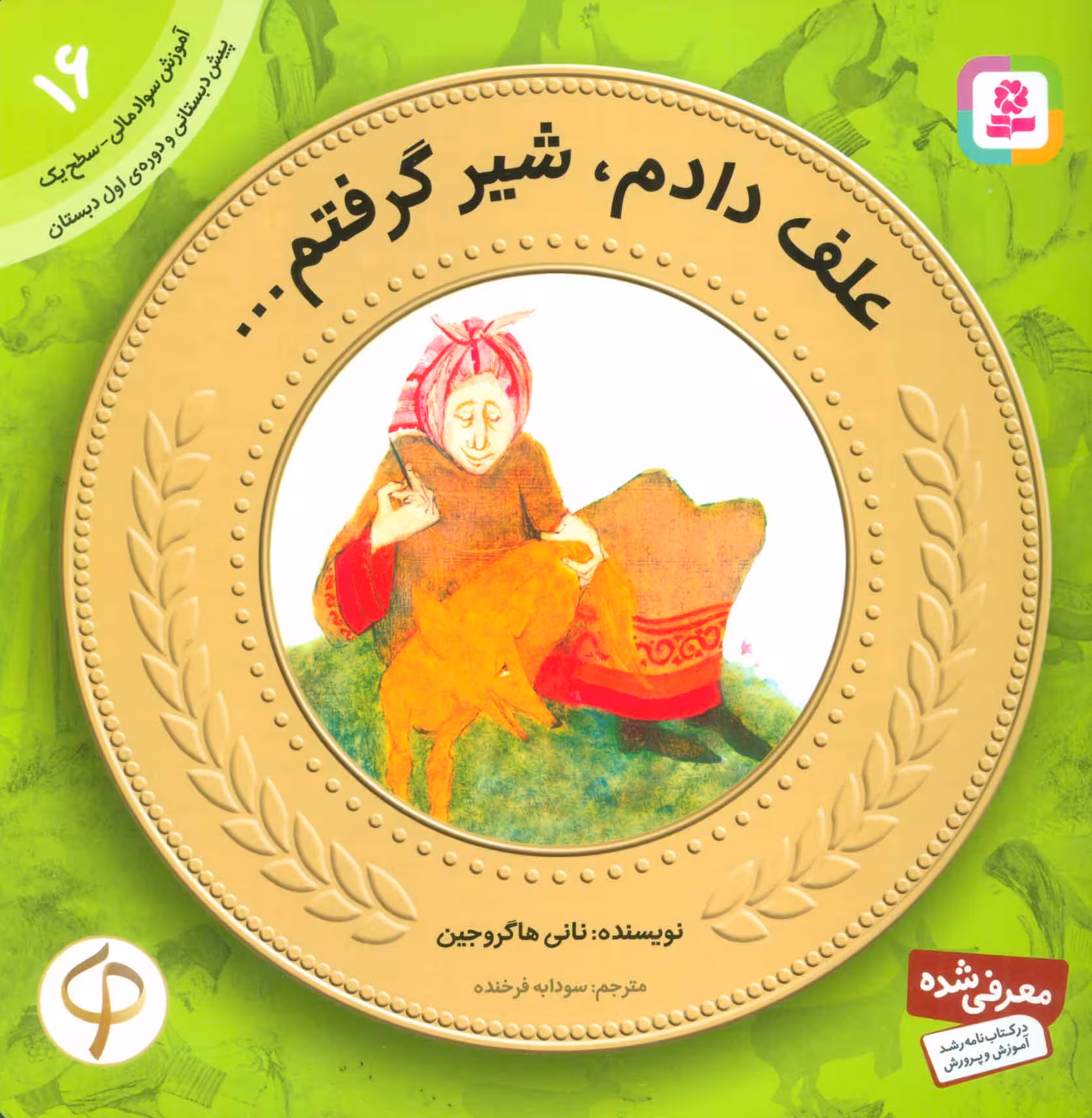 آموزش سواد مالی به کودکان16 (علف دادم - کتاب‌فروشی کوچه کتاب
