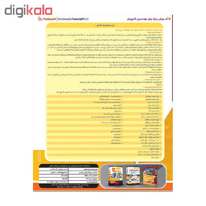 آموزش جامع UML Rational Rose نشر پدیا