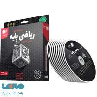 DVD دی وی دی آموزش جامع ریاضی پایه کنکور ریاضی رهپویان