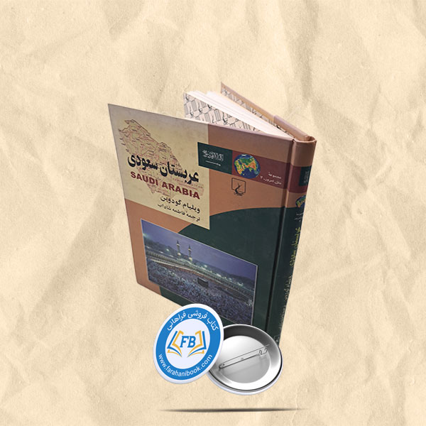 عربستان سعودی