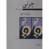 کتاب پیانیست جوان اپوس 823 اثر کارل چرنی