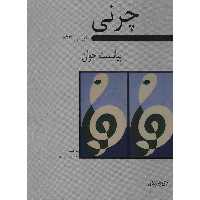کتاب پیانیست جوان اپوس 823 اثر کارل چرنی