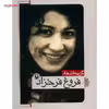 کتاب گزینه اشعار فروغ فرخزاد
