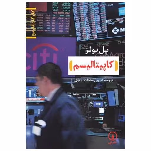 کتاب کاپیتالیسم اثر پل بولز
